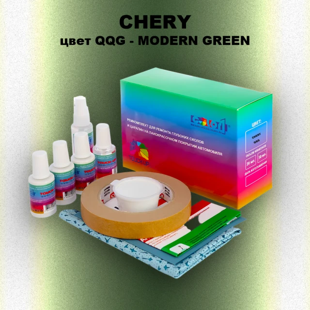 Ремкомплект для ремонта глубоких сколов и царапин CHERY, цвет QQG - MODERN GREEN