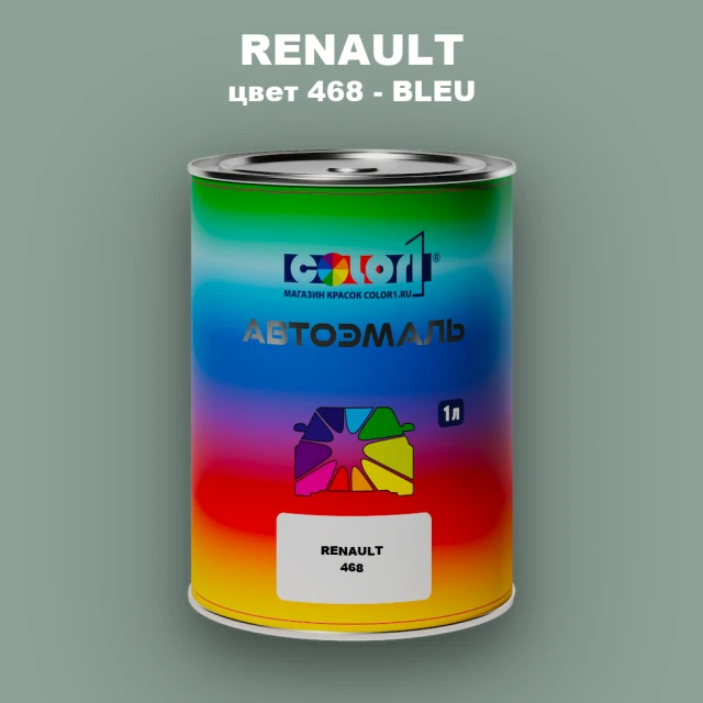 Автомобильная краска RENAULT, цвет 468 - BLEU