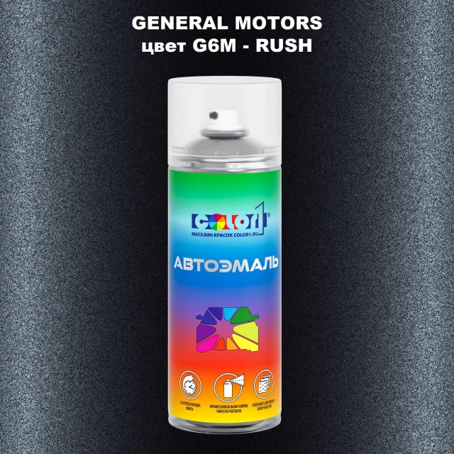 Аэрозольная краска GM цвет GM - G6M - RUSH