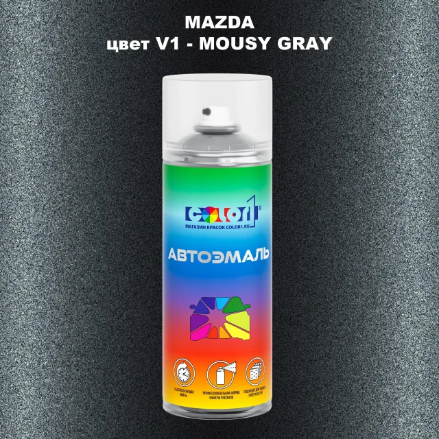 Аэрозольная краска MAZDA, цвет V1 - MOUSY GRAY
