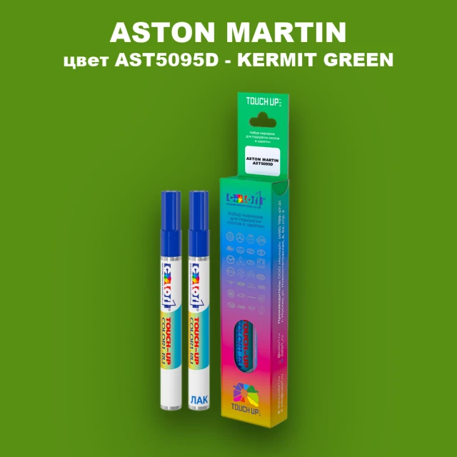 Маркер с краской ASTON MARTIN, цвет AST5095D - KERMIT GREEN