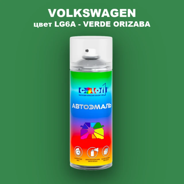 Аэрозольная краска VOLKSWAGEN, цвет LG6A - VERDE ORIZABA