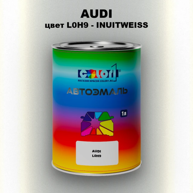 Автомобильная краска AUDI, цвет L0H9 - INUITWEISS