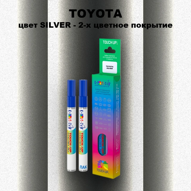 Карандаш-маркер с краской TOYOTA, цвет SILVER - 2-х цветное покрытие