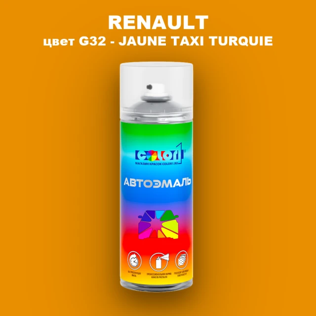 Аэрозольная краска RENAULT, цвет G32 - JAUNE TAXI TURQUIE