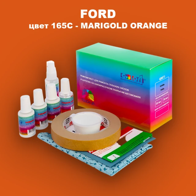 Ремкомплект для ремонта глубоких сколов и царапин FORD, цвет 165C - MARIGOLD ORANGE