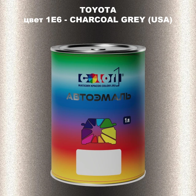 Автомобильная краска TOYOTA, цвет 1E6 - CHARCOAL GREY (USA)