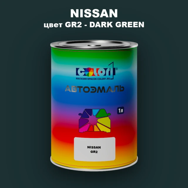 Автомобильная краска NISSAN, цвет GR2 - DARK GREEN