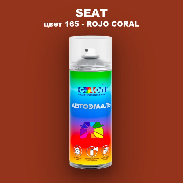 Аэрозольная краска SEAT, цвет 165 - ROJO CORAL