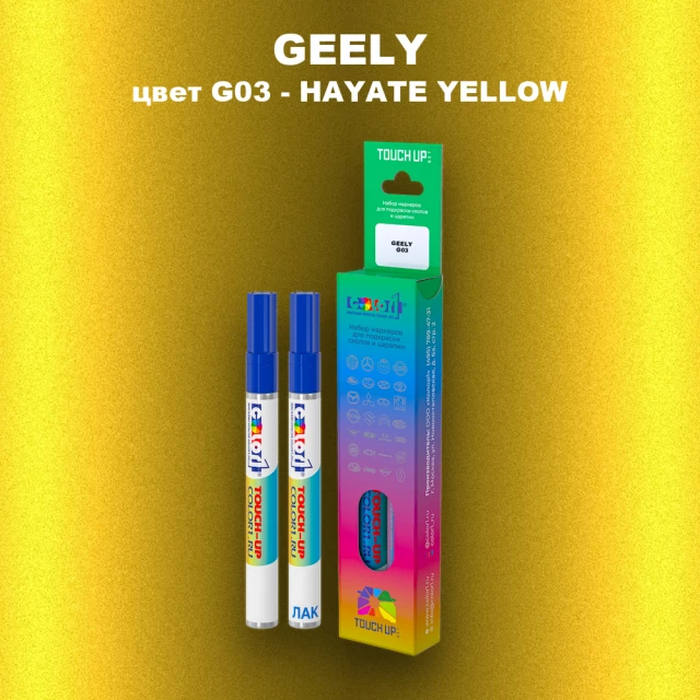 Маркер с краской GEELY, цвет G03 - HAYATE YELLOW