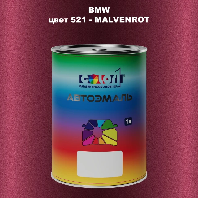 Автомобильная краска BMW, цвет 521 - MALVENROT