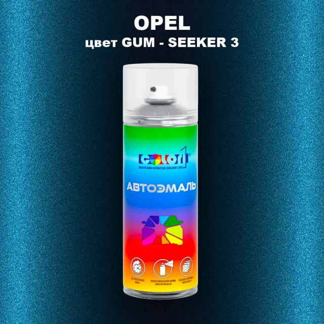 Аэрозольная краска OPEL, цвет GUM - SEEKER 3