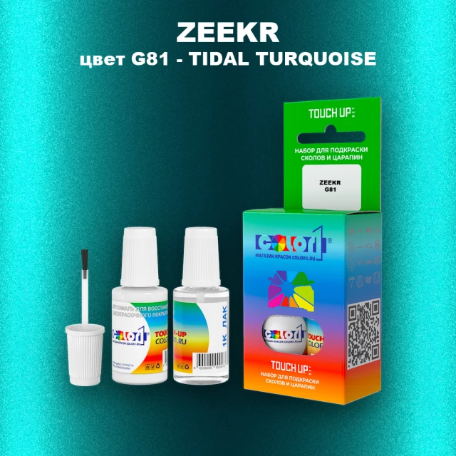 Краска для сколов во флаконе с кисточкой ZEEKR, цвет G81 - TIDAL TURQUOISE