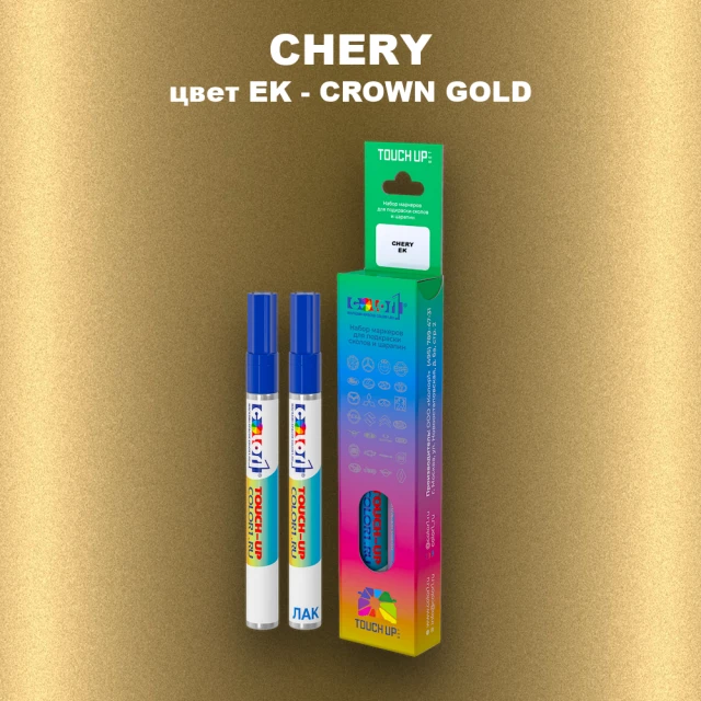 Маркер с краской CHERY, цвет EK - CROWN GOLD
