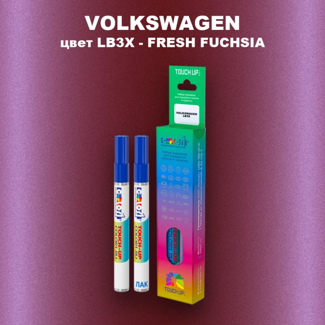 Маркер с краской VOLKSWAGEN, цвет LB3X - FRESH FUCHSIA