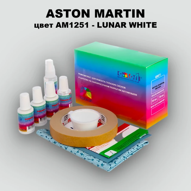 Ремкомплект для ремонта глубоких сколов и царапин ASTON MARTIN, цвет AM1251 - LUNAR WHITE