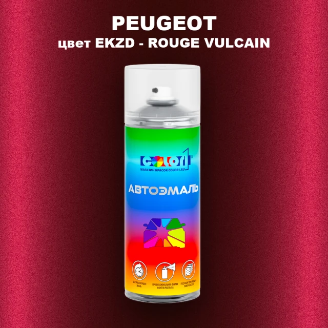 Аэрозольная краска PEUGEOT, цвет EKZD - ROUGE VULCAIN