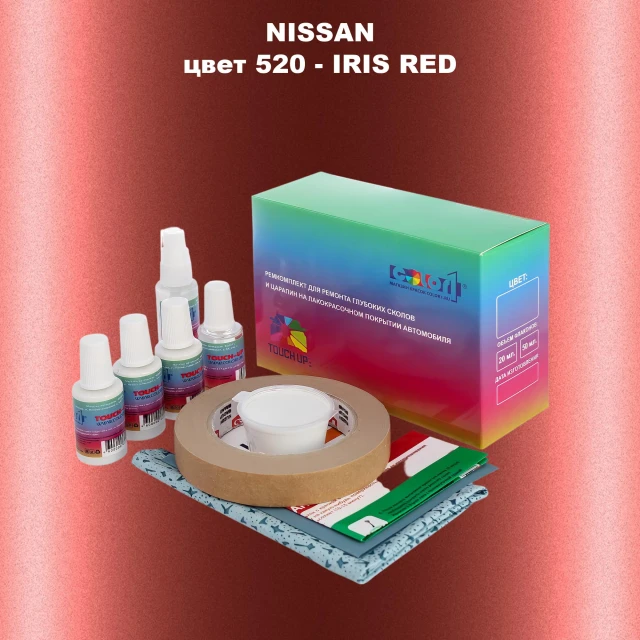 Ремкомплект для ремонта глубоких сколов и царапин NISSAN, цвет 520 - IRIS RED