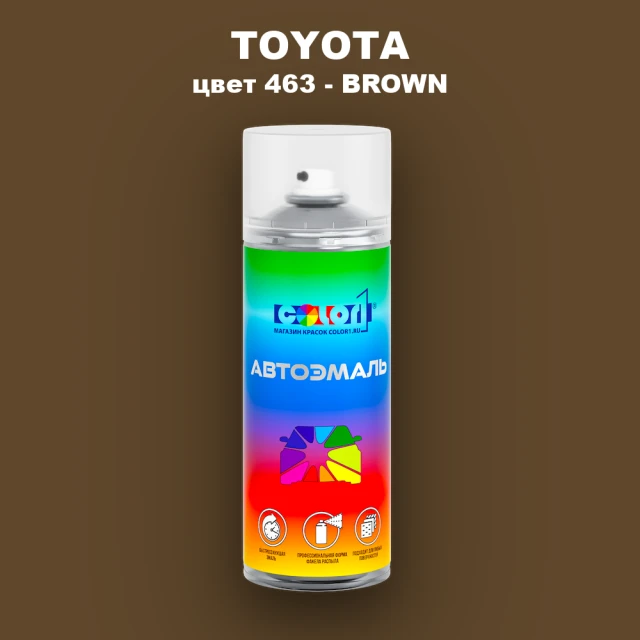 Аэрозольная краска TOYOTA, цвет 463 - BROWN