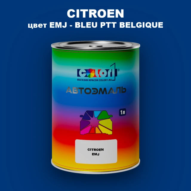 Автомобильная краска CITROEN, цвет EMJ - BLEU PTT BELGIQUE