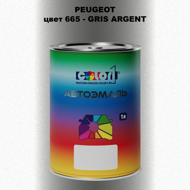 Автомобильная краска PEUGEOT, цвет 665 - GRIS ARGENT
