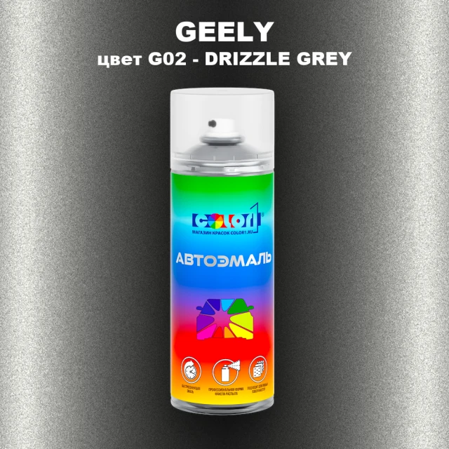 Аэрозольная краска GEELY, цвет G02 - DRIZZLE GREY