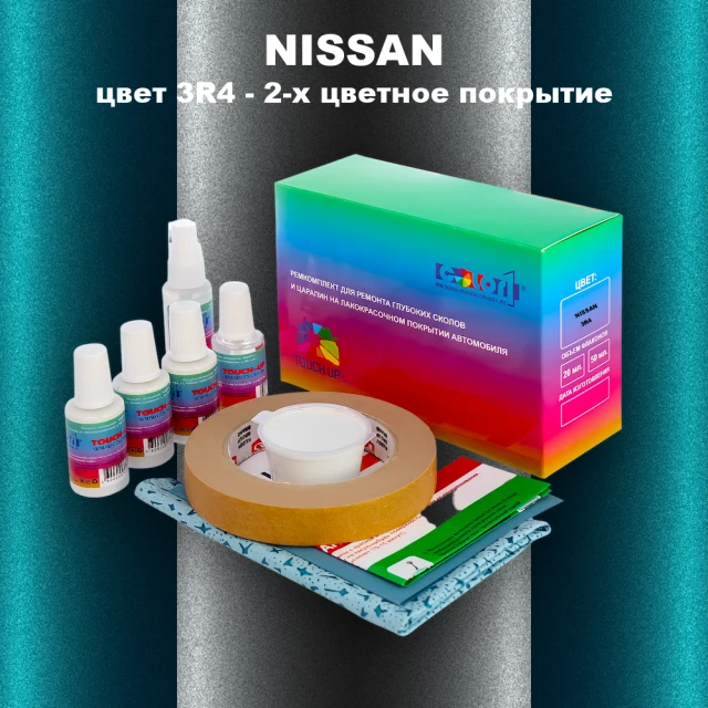 Ремкомплект для ремонта глубоких сколов и царапин NISSAN, цвет 3R4 - 2-х цветное покрытие