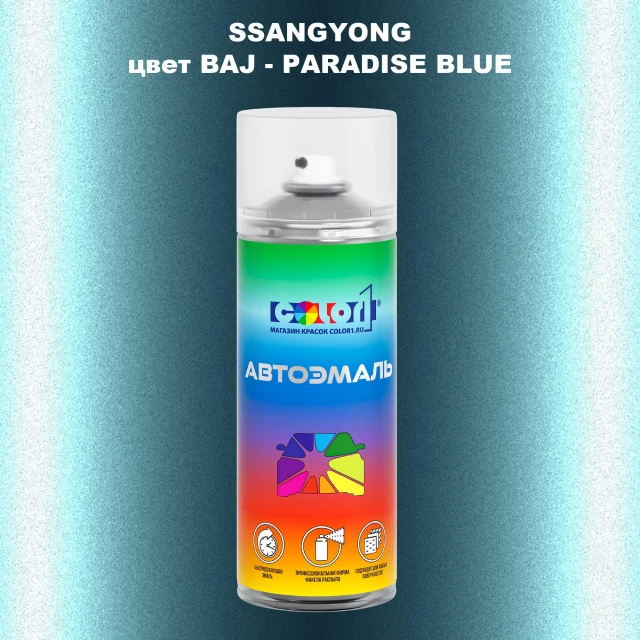 Аэрозольная краска SSANGYONG, цвет BAJ - PARADISE BLUE