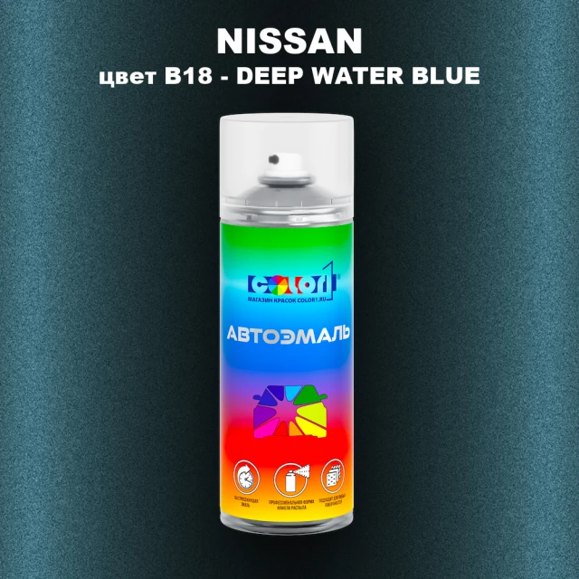 Аэрозольная краска NISSAN, цвет B18 - DEEP WATER BLUE