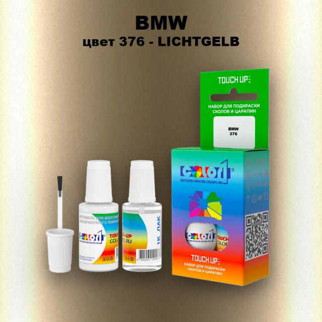 Краска для сколов во флаконе с кисточкой BMW, цвет 376 - LICHTGELB