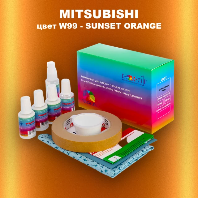 Ремкомплект для ремонта глубоких сколов и царапин MITSUBISHI, цвет W99 - SUNSET ORANGE