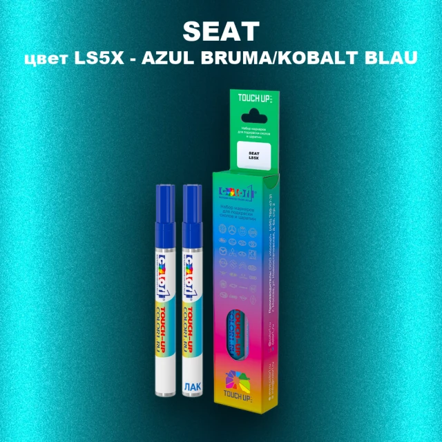 Маркер с краской SEAT, цвет LS5X - AZUL BRUMA/KOBALT BLAU