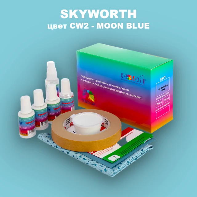 Ремкомплект для ремонта глубоких сколов и царапин SKYWORTH, цвет CW2 - MOON BLUE