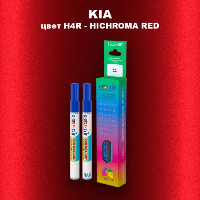 Маркер с краской KIA, цвет H4R - HICHROMA RED