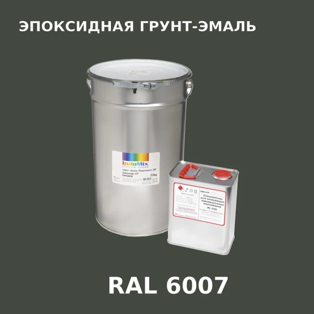 Антикоррозионная эпоксидная грунт-эмаль ИНДОСИНГЛ ЭП, цвет RAL 6007, в комплекте с отвердителем, 1кг + 0,16л