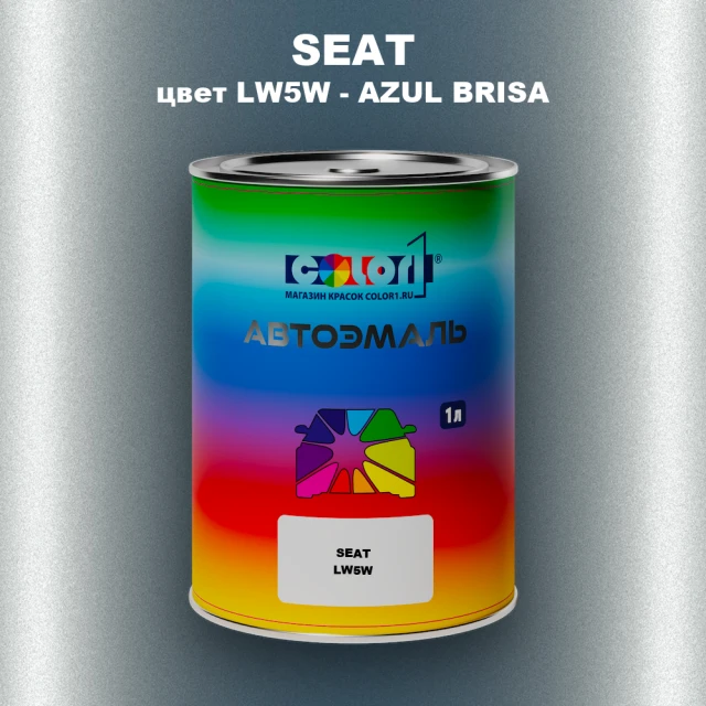 Автомобильная краска SEAT, цвет LW5W - AZUL BRISA
