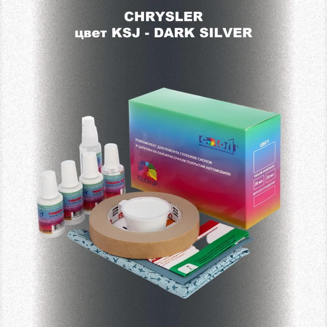 Ремкомплект для ремонта глубоких сколов и царапин CHRYSLER, цвет KSJ - DARK SILVER