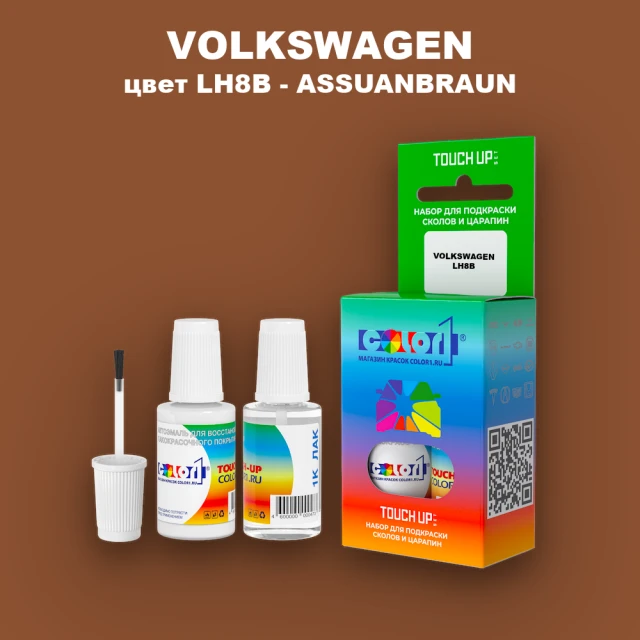 Краска для сколов во флаконе с кисточкой VOLKSWAGEN, цвет LH8B - ASSUANBRAUN