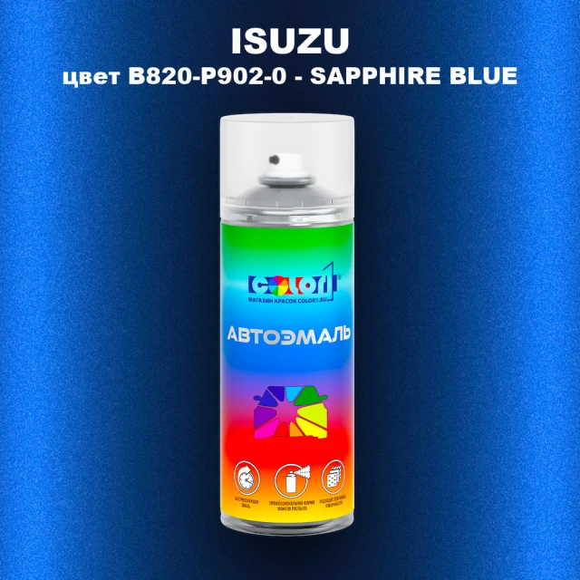 Аэрозольная краска ISUZU, цвет B820-P902-0 - SAPPHIRE BLUE
