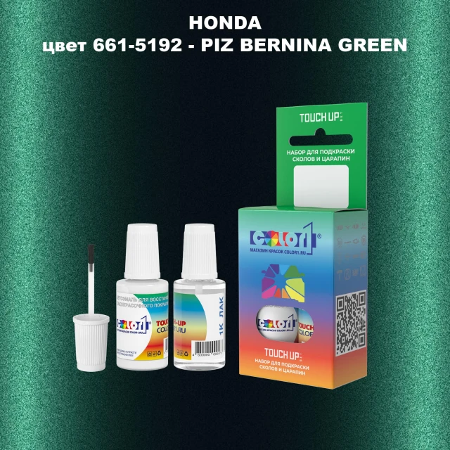 Краска для сколов во флаконе с кисточкой HONDA, цвет 661-5192 - PIZ BERNINA GREEN