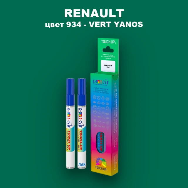 Карандаш-маркер с краской RENAULT, цвет 934 - VERT YANOS (2C)