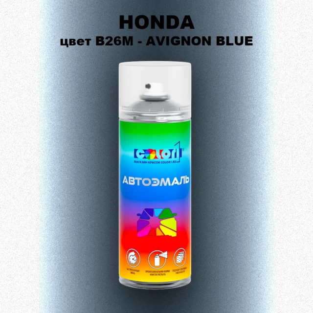 Аэрозольная краска HONDA, цвет B26M - AVIGNON BLUE