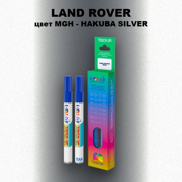 Маркер с краской LAND ROVER, цвет MGH - HAKUBA SILVER