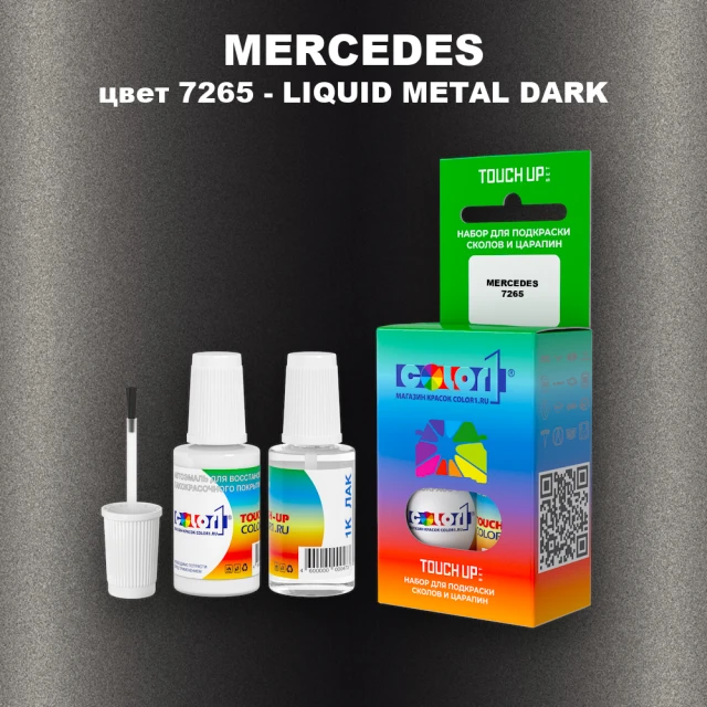 Краска для сколов во флаконе с кисточкой MERCEDES, цвет 7265 - LIQUID METAL DARK