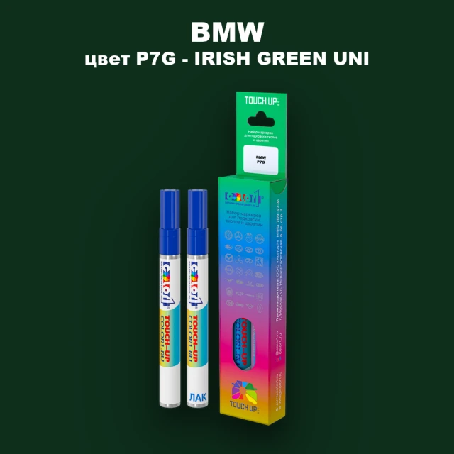 Маркер с краской BMW, цвет P7G - IRISH GREEN UNI