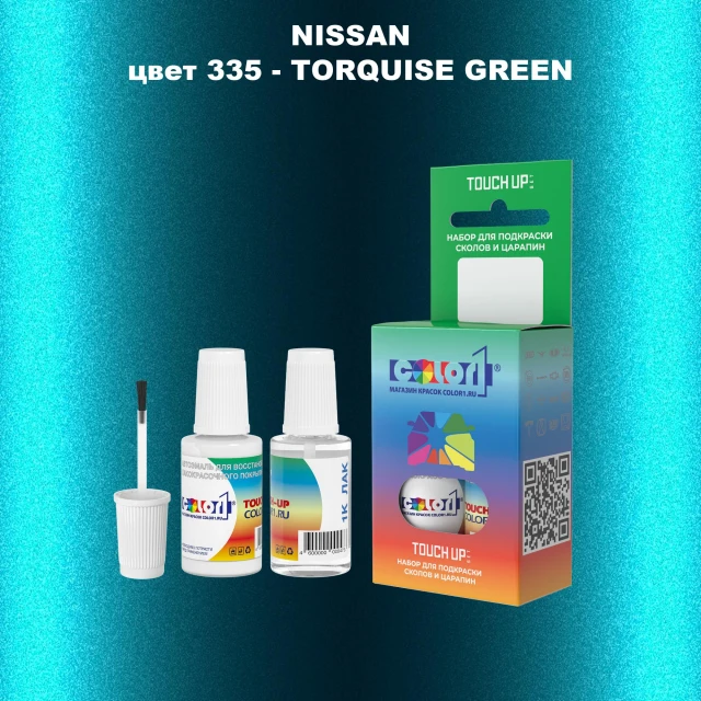 Краска для сколов во флаконе с кисточкой NISSAN, цвет 335 - TORQUISE GREEN