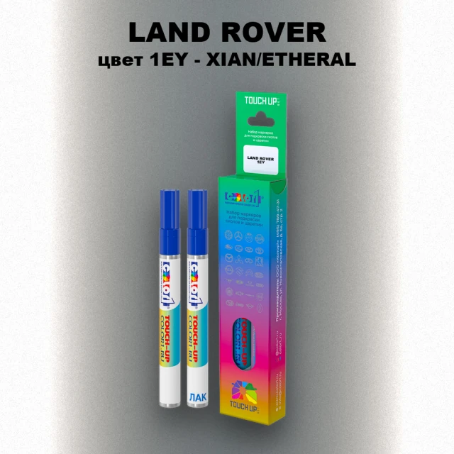 Маркер с краской LAND ROVER, цвет 1EY - XIAN/ETHERAL