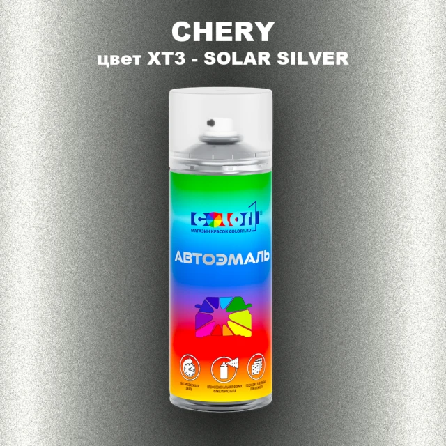Аэрозольная краска CHERY, цвет XT3 - SOLAR SILVER