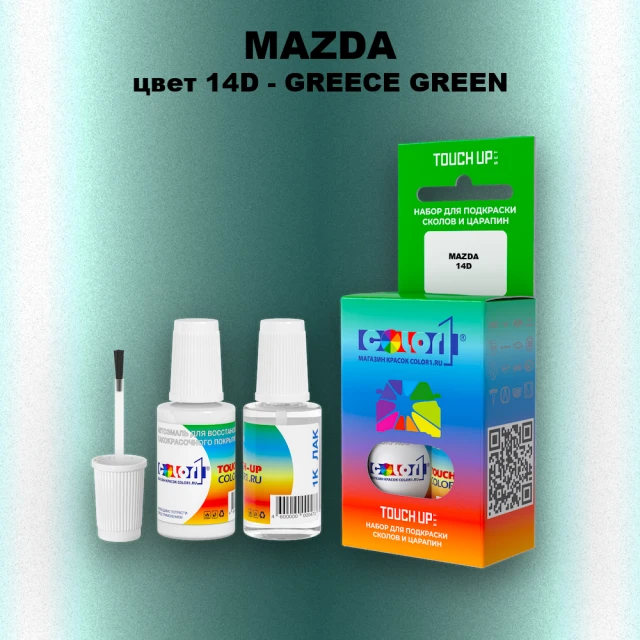 Краска для сколов во флаконе с кисточкой MAZDA, цвет 14D - GREECE GREEN