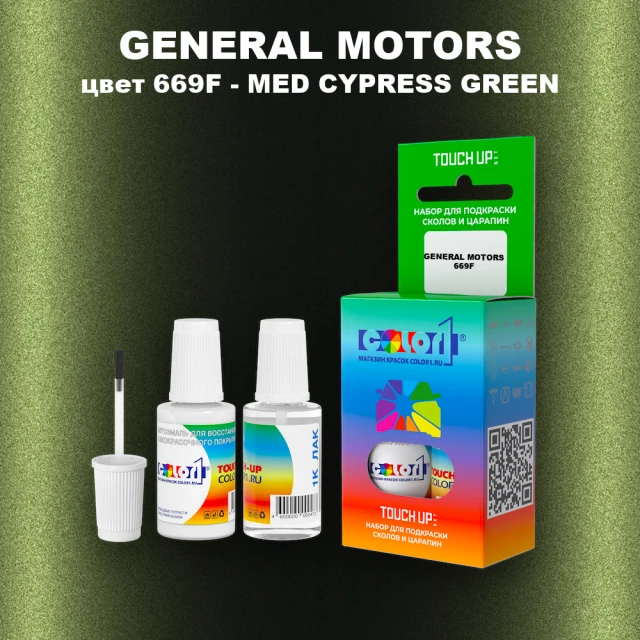 Краска для сколов во флаконе с кисточкой GM, цвет  669F - MEDCYPRESSGREEN
